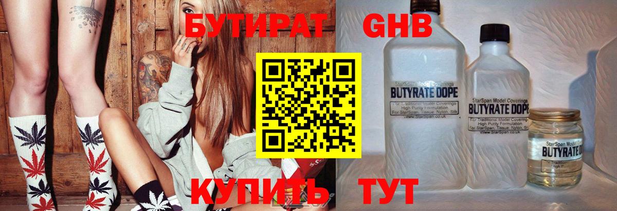 БУТИРАТ 1.4BDO  Бутират  Киселёвск  Вход с VPN 