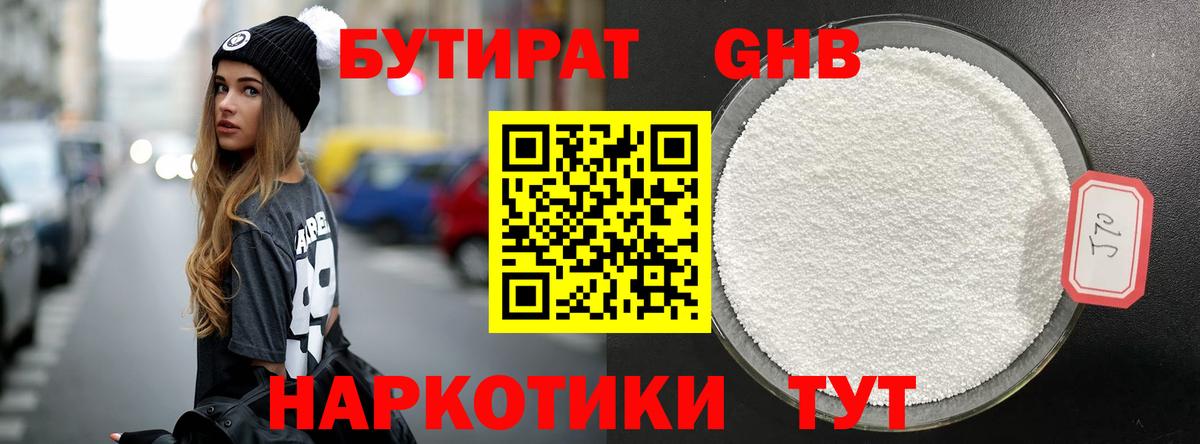 БУТИРАТ 99% Киселёвск