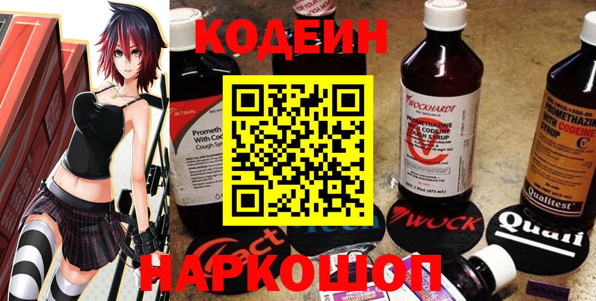 Киселёвск  Кодеиновый сироп Lean Purple Drank  Вход с VPN 