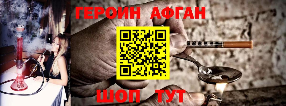 Киселёвск  ГЕРОИН  Вход с VPN  ГЕРОИН Афган 