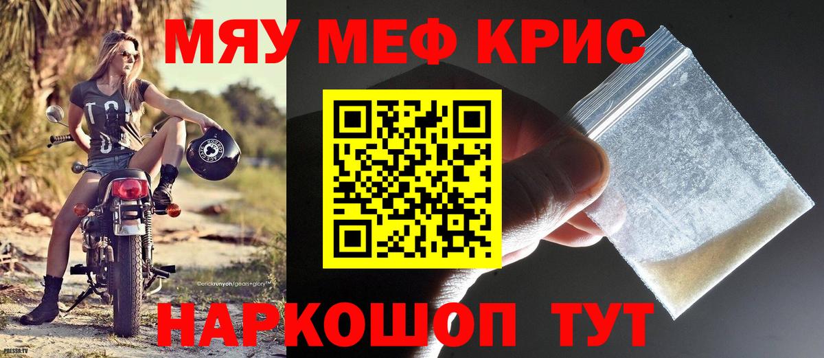 Меф кристаллы Киселёвск