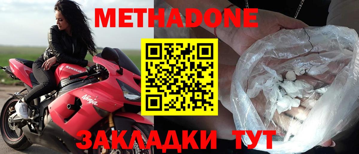МЕТАДОН кристалл  МЕГА как войти  Киселёвск  Вход с VPN  МЕТАДОН кристалл 