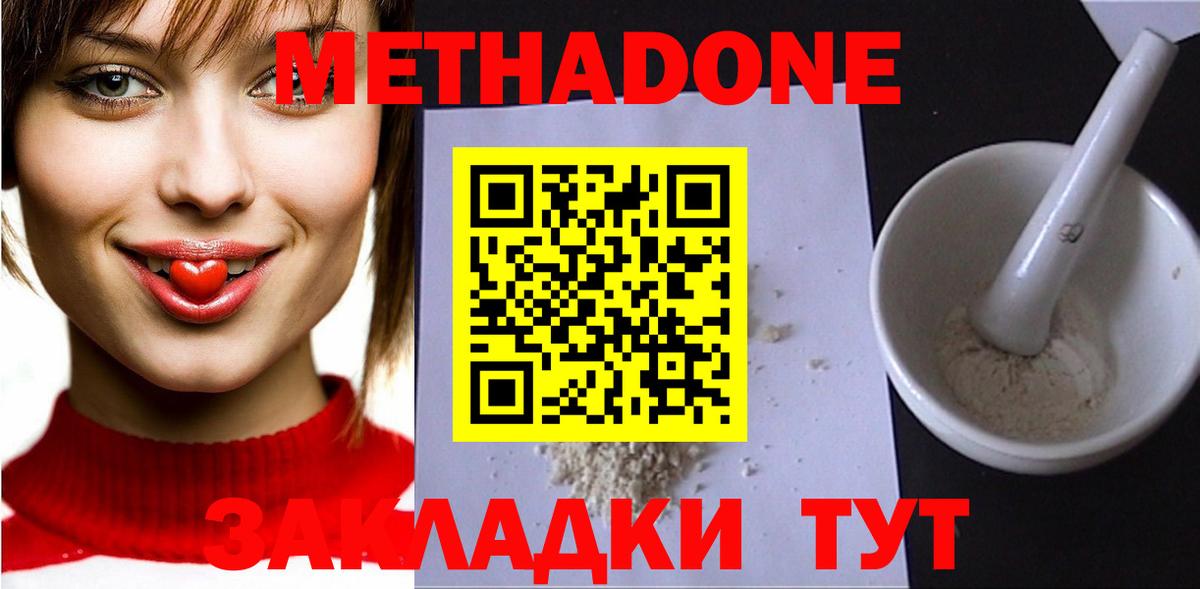 Метадон мёд Киселёвск